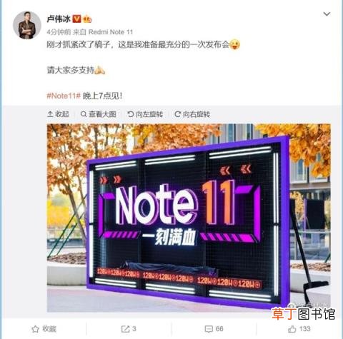 Redmi Note 11发布会就快开始了 卢伟冰紧急修改稿子