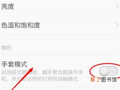 小米手套模式怎么开启