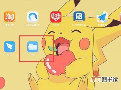 ipad文件管理在哪里找