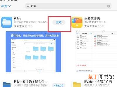 ipad文件管理在哪里找