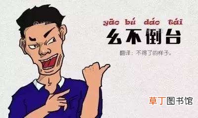 经典四川话顺口溜搞笑