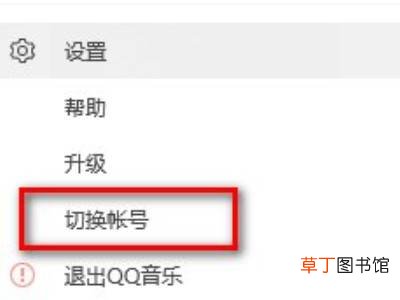 qq音乐登录在别人电脑怎么关