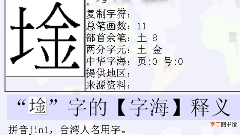 既有金又有土的字