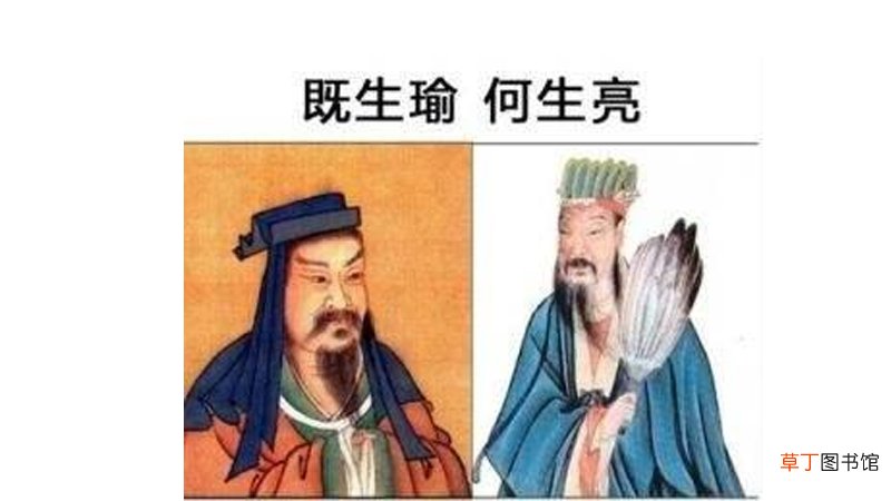 既生瑜何生亮下一句
