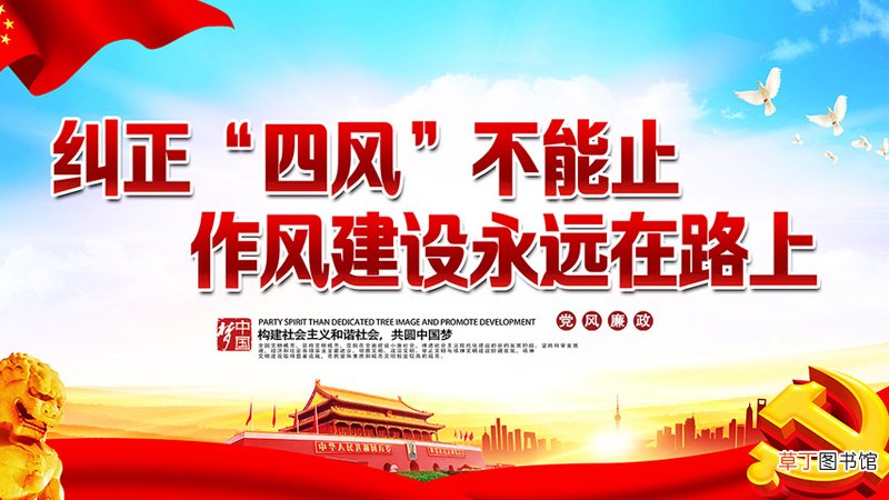 四风指的是什么