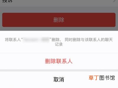 微信如何删好友