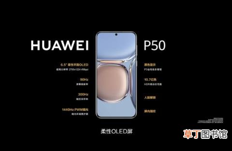 华为p30对比华为p50有什么区别?华为p30和华为p50对比评测