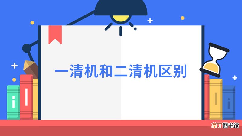 如何识别你的POS机是一清机还是二清机呢？