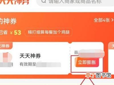 美团膨胀神券怎么用