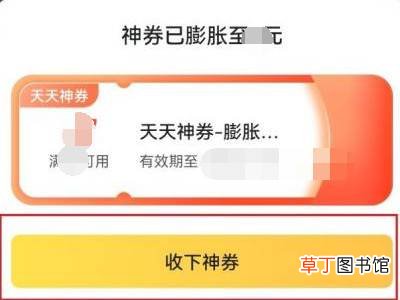 美团膨胀神券怎么用