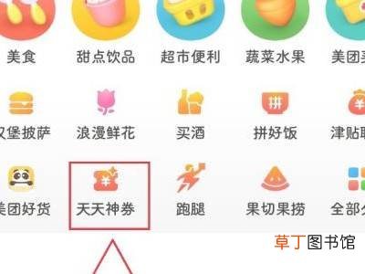 美团膨胀神券怎么用