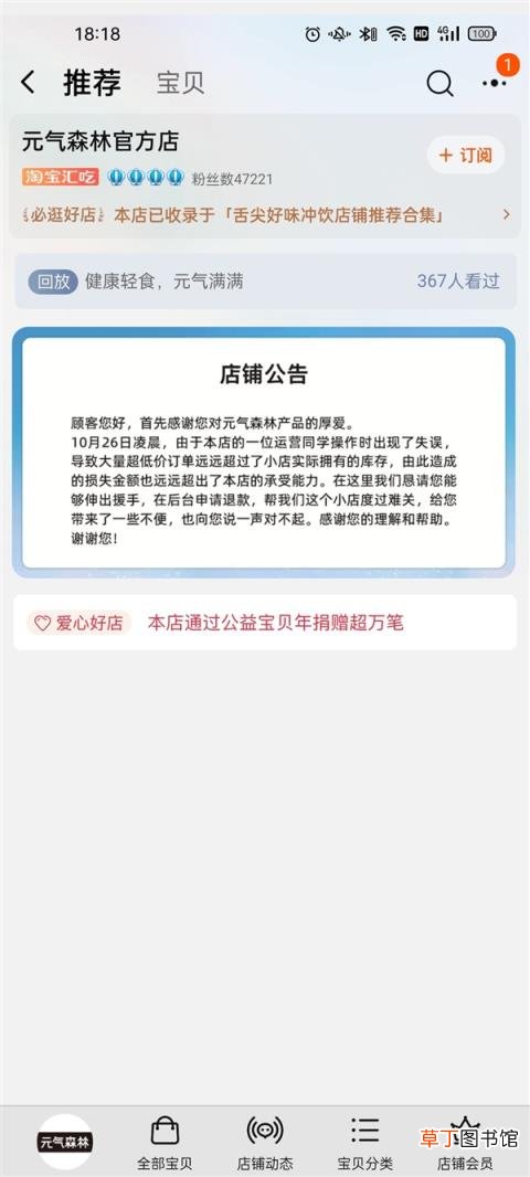 元气森林回应被薅羊毛：不是炒作！损失远高于200万