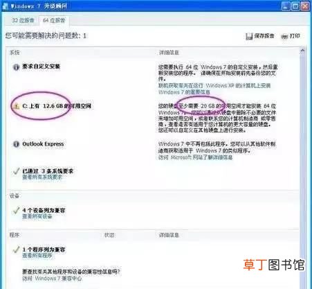 xp怎么升级到win7 一键升级XP系统到win7系统的方法