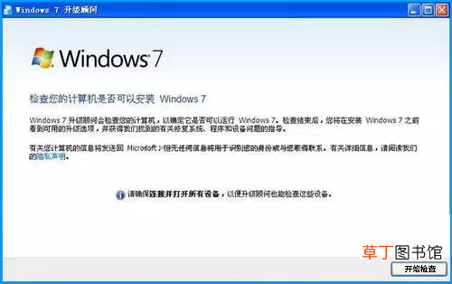 xp怎么升级到win7 一键升级XP系统到win7系统的方法