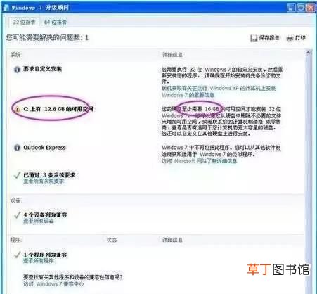 xp怎么升级到win7 一键升级XP系统到win7系统的方法