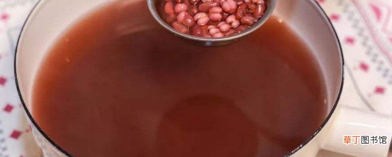 红豆薏米水的正确做法