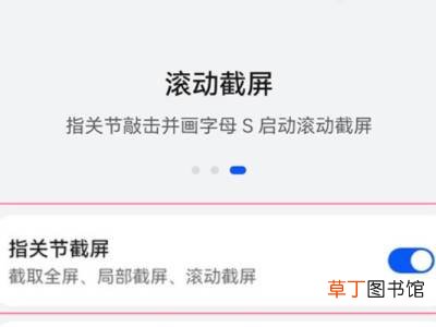 华为截长图怎么截到底