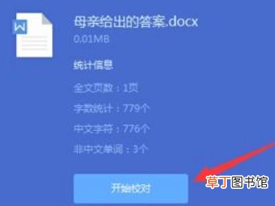 word怎么查找错别字