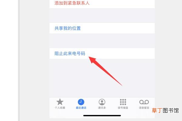 苹果手机骚扰电话太多怎么办