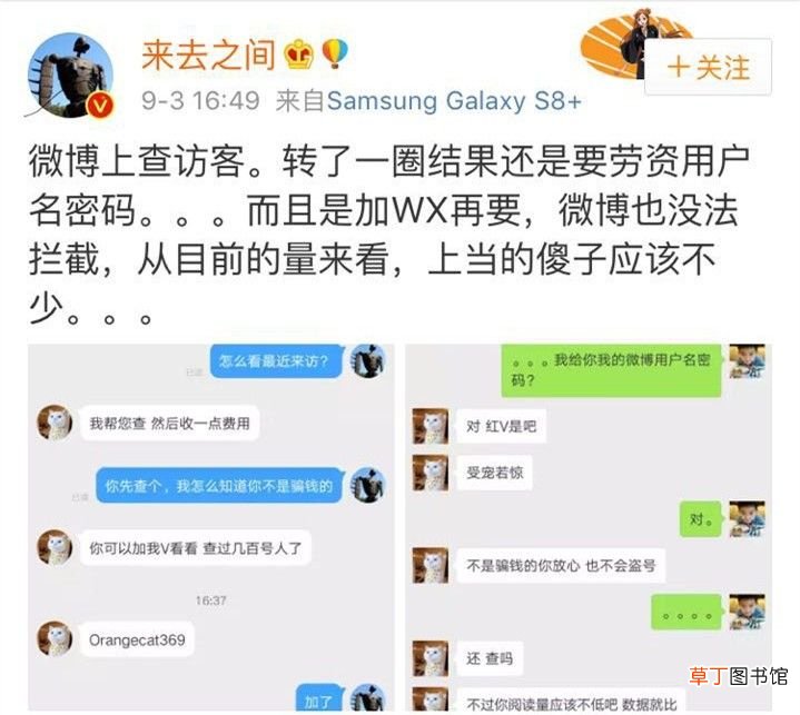 微博最近访客 微博能查访客纪录？