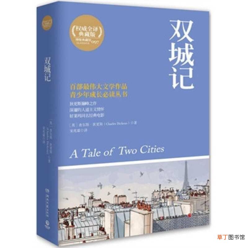 双城记名言！ 双城记最经典的十句话