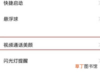 vivo手机视频聊天怎么开美颜