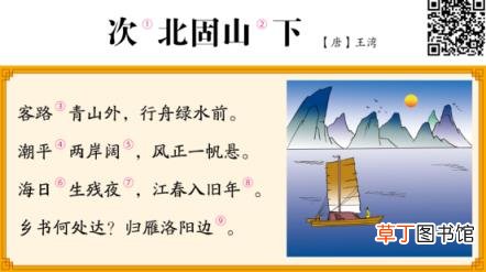 《次北固山下》古诗意思 次北固山下原文翻译及赏析
