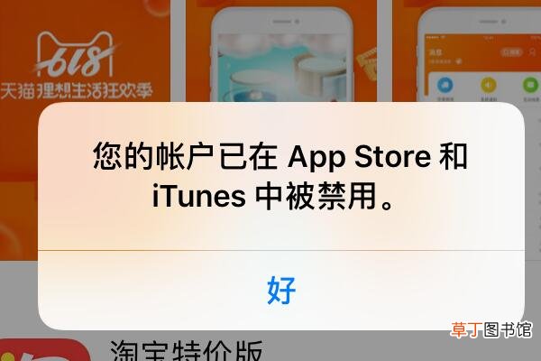 苹果id被禁用是什么意思