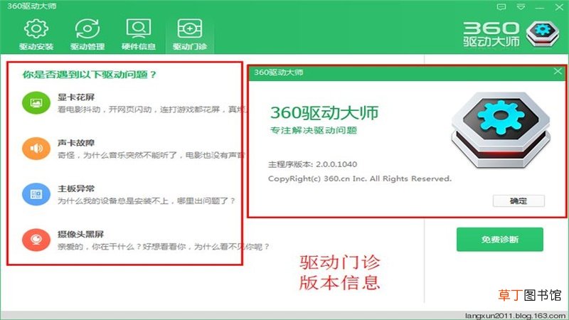 360驱动大师是干嘛的