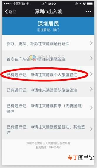 港澳通行证网上签注 教你微信申请港澳通行证签注