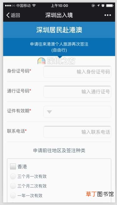 港澳通行证网上签注 教你微信申请港澳通行证签注