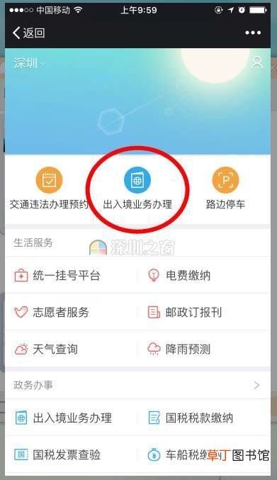 港澳通行证网上签注 教你微信申请港澳通行证签注