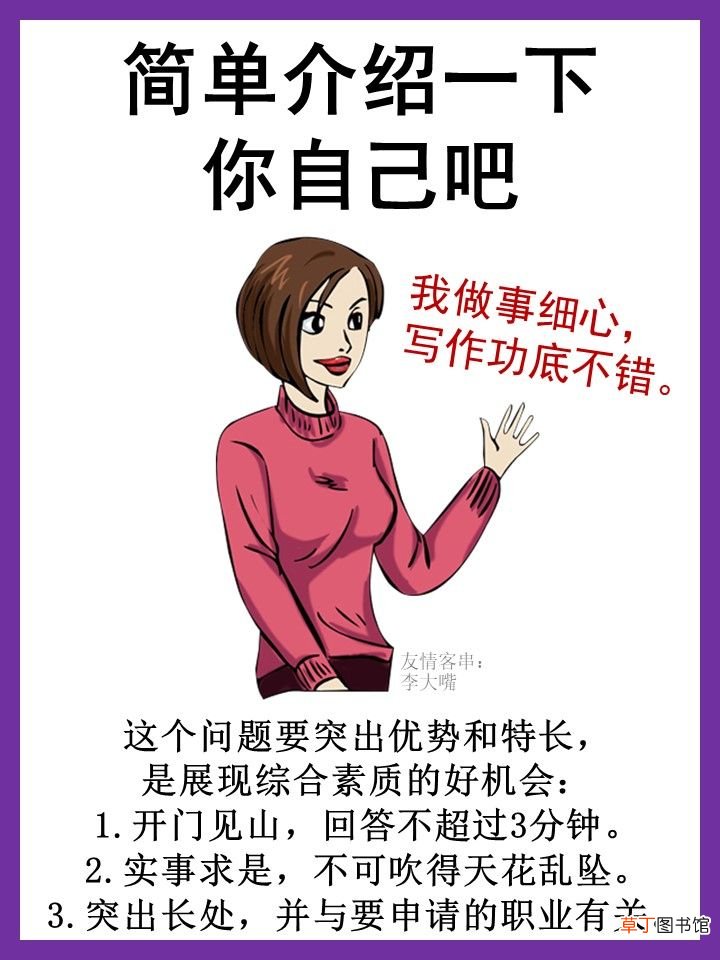 面试常见问题及回答 面试时最容易被问到的八个问题