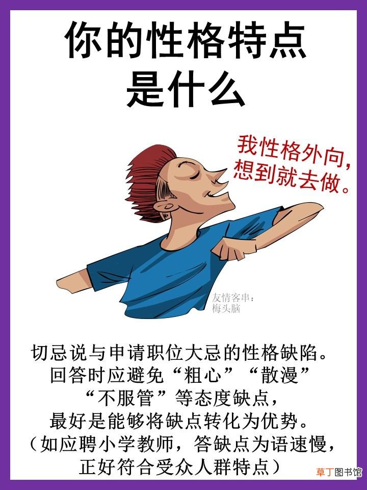 面试常见问题及回答 面试时最容易被问到的八个问题