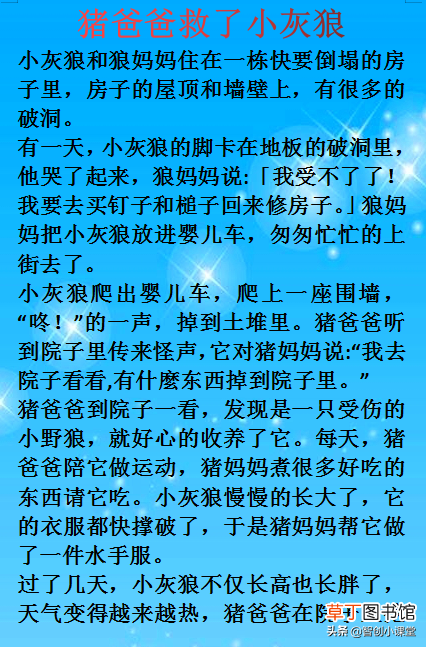 哄宝宝入睡 适合哄孩子入睡的睡前故事