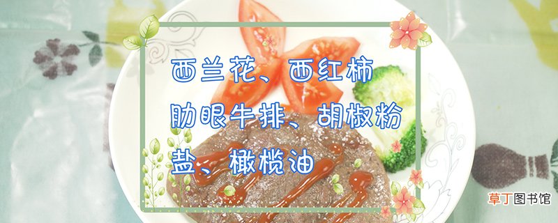 牛排几分熟