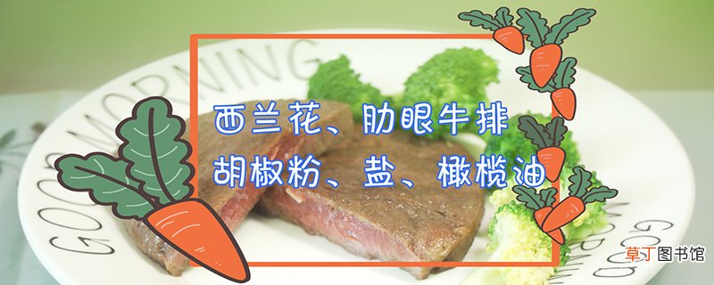 煎牛排的做法