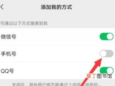 微信名片关闭手机号码