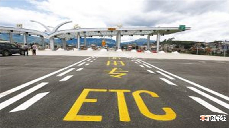 etc余额不足让通行吗