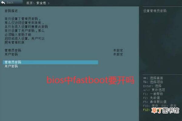 bios中fastboot要开吗