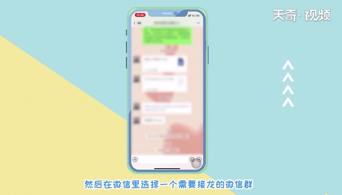 微信接龙怎么往下接微信接龙怎么往下接的步骤