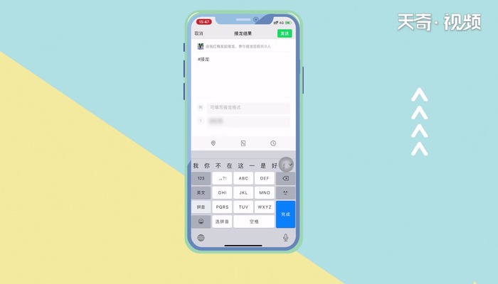 微信接龙怎么往下接微信接龙怎么往下接的步骤