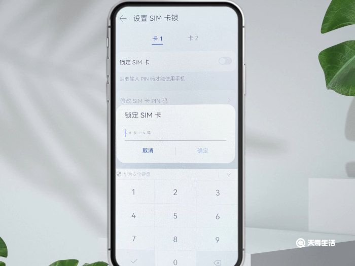 华为手机pin码怎么设置 华为手机pin码如何设置