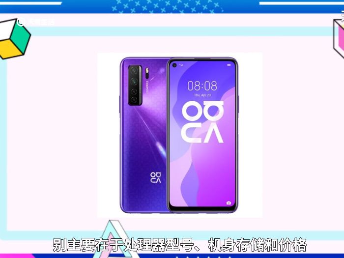 nova7se乐活版与nova7se区别 nova7se乐活版与nova7se差别