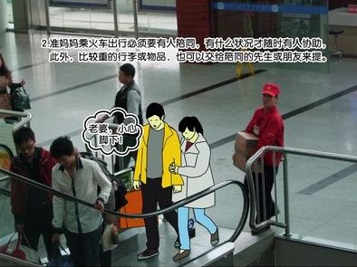 孕妇乘火车的注意事项