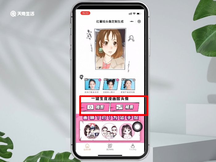 卡通头像怎么制作成自己相片 卡通头像制作成自己相片