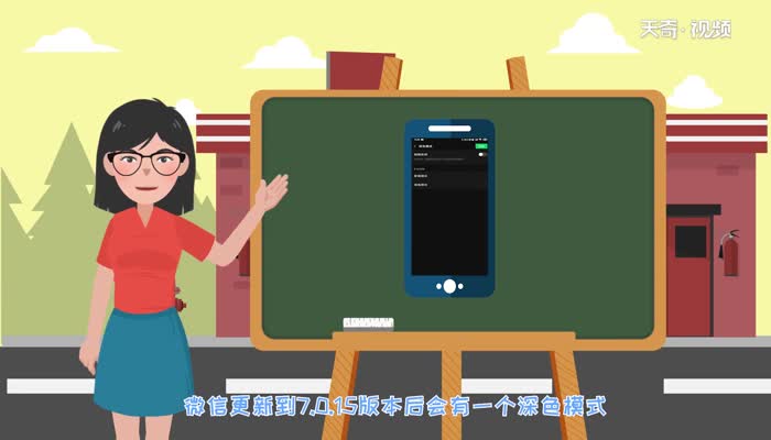 微信界面变黑色了怎么恢复微信界面变黑色了怎么恢复