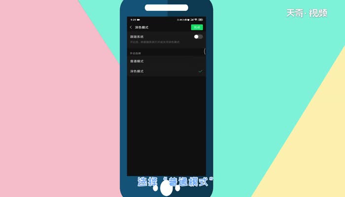 微信界面变黑色了怎么恢复微信界面变黑色了怎么恢复