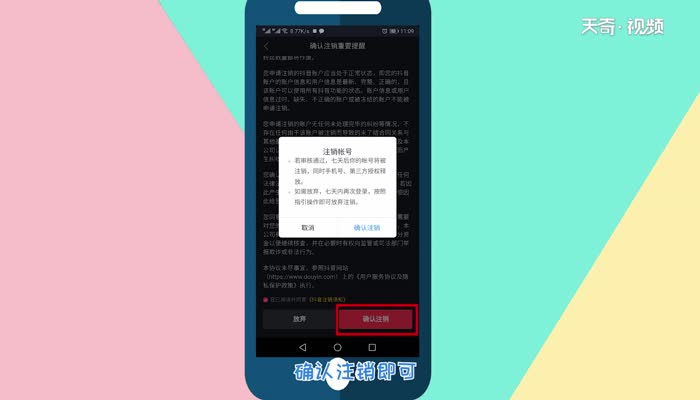 抖音注销账号需要几天抖音注销账号需要几天