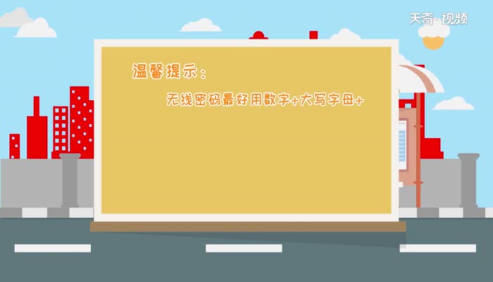 怎样修改wifi密码修改wifi密码方法